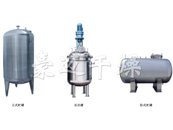 不銹鋼貯罐、配制罐